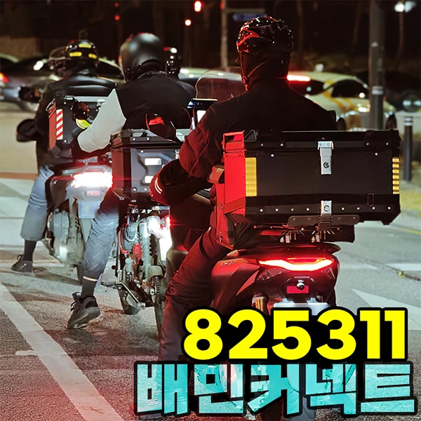 배민커넥트-첫-배달