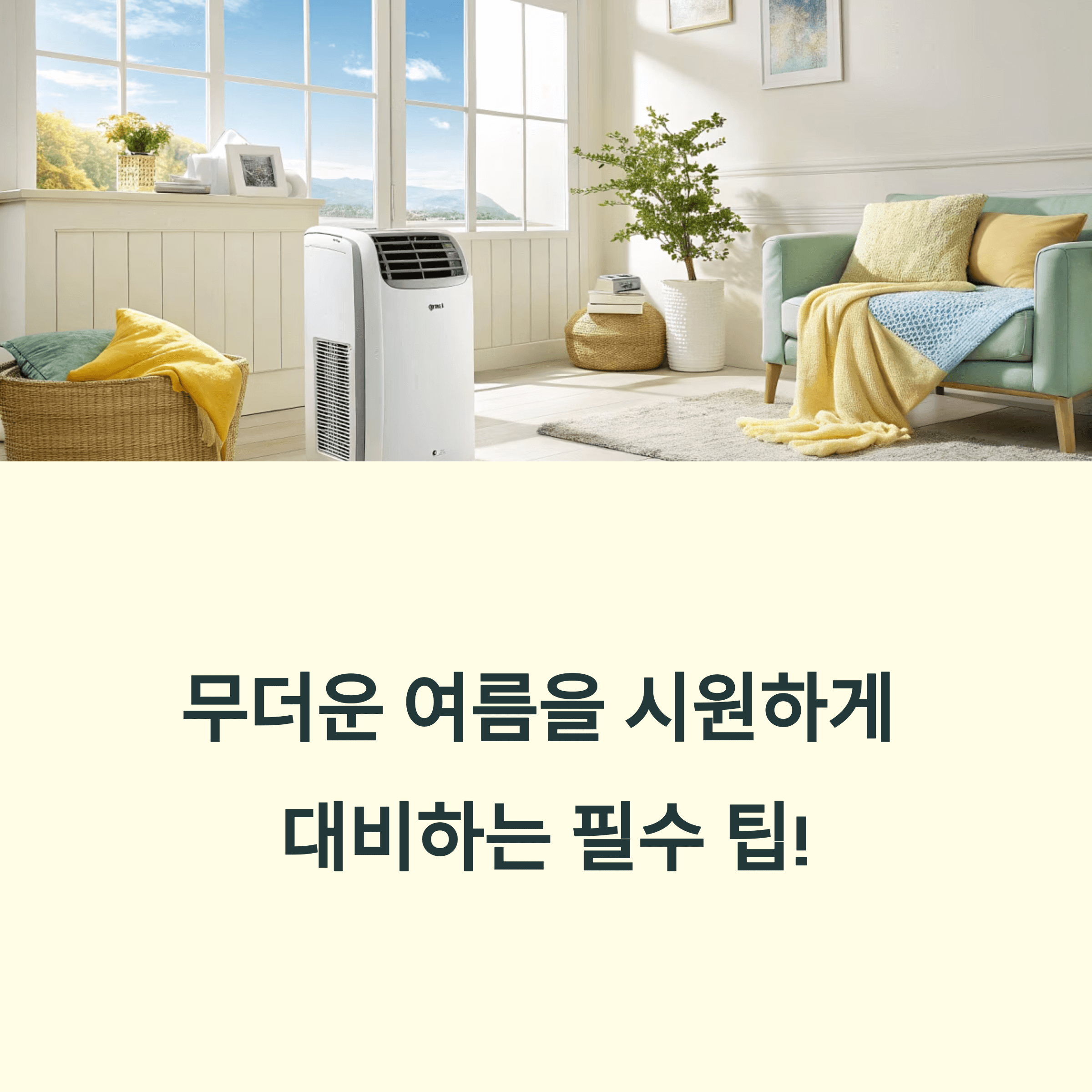 LG 휘센 에어컨 사전점검 서비스