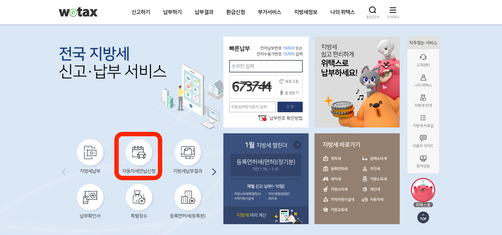 위택스홈페이지