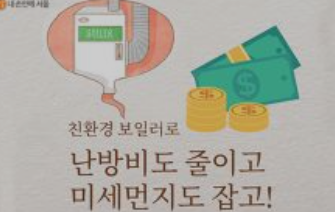 보일러-교체-지원금-신청-방법