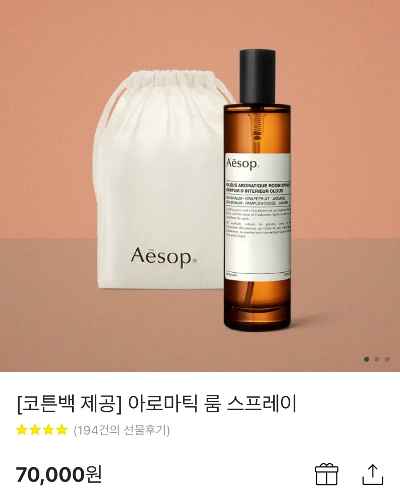 이솝-룸스프레이