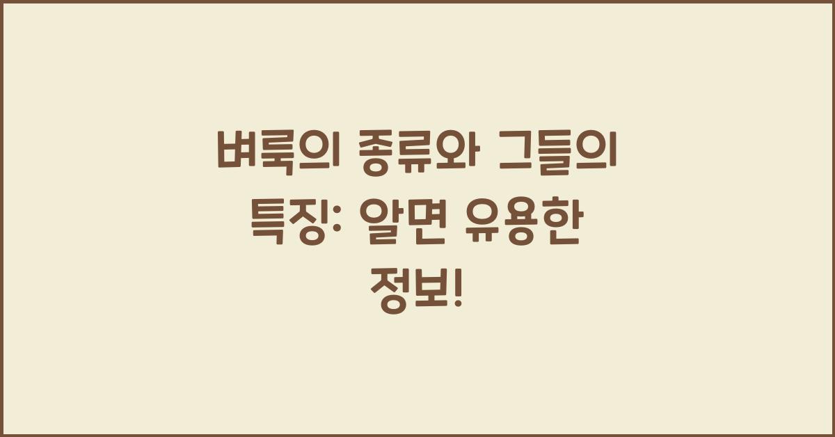 벼룩의 종류와 그들의 특징