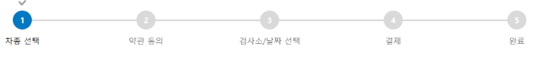 자동차-검사-신청-방법-예시