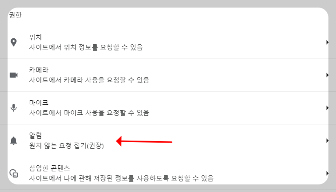 크롬 설정