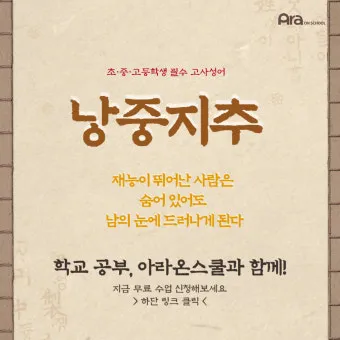 낭중지추 뜻 유래 한자 비슷한 말 예문 영어 속담 반대말_15