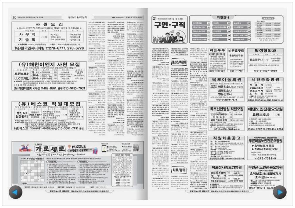 목포유달정보 구인구직