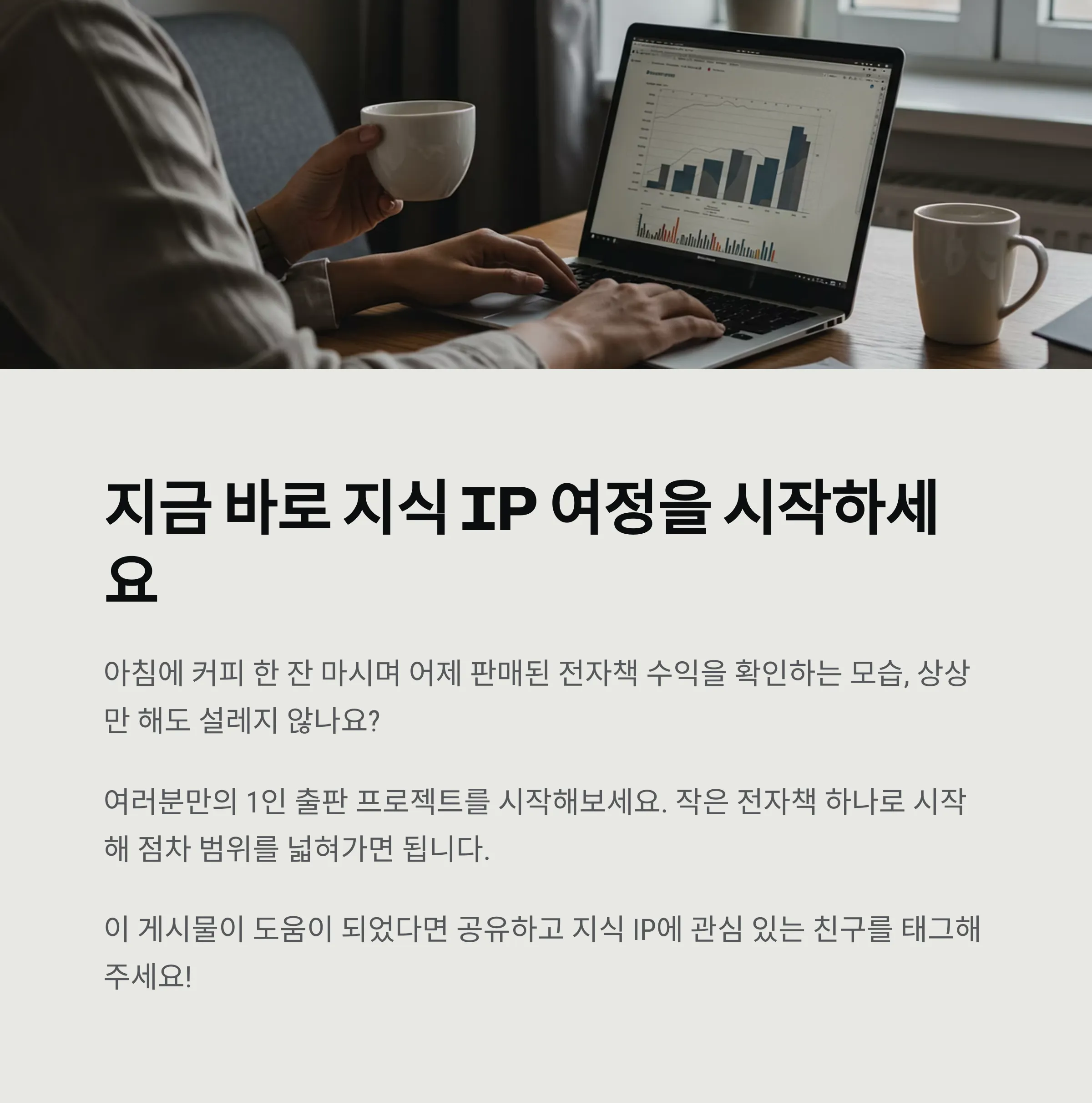 1์ธ ์ถํ์ผ๋ก ์์ต ๋ง๋ค๊ธฐ