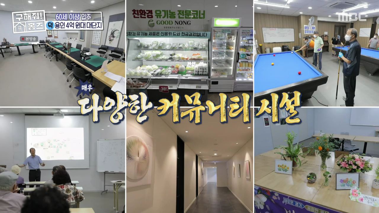 구해줘홈즈 용인시 기흥구 중동 실버 나에게로 매물 보증금 전세 4억5천 별도 생활비 없음 조건 소개