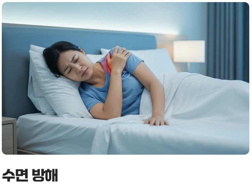 차이점 셋, '밤'에 더 아파서 잠을 깬다면?