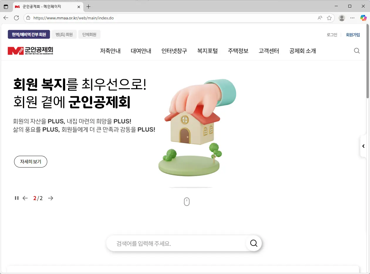 군인공제회 홈페이지