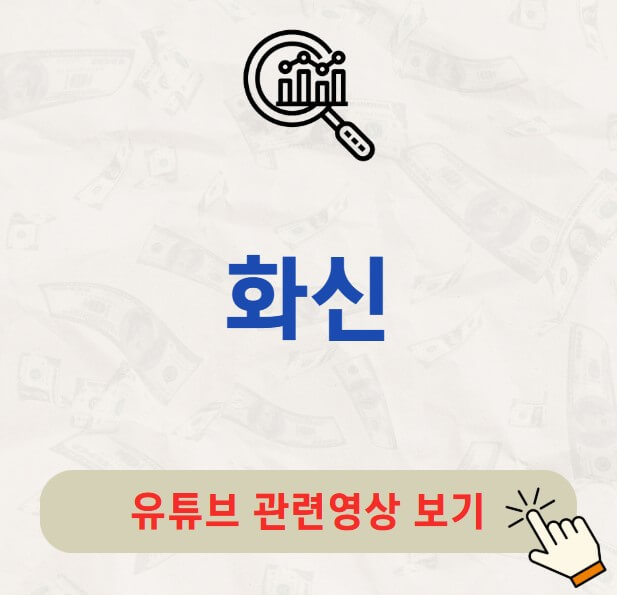 화신 배당금 지급일 배당락일