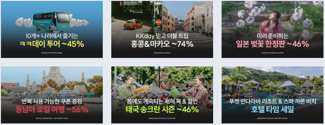 3월 kkday 누구나 사용가능 할인코드, 결제할인 쿠폰, 특가