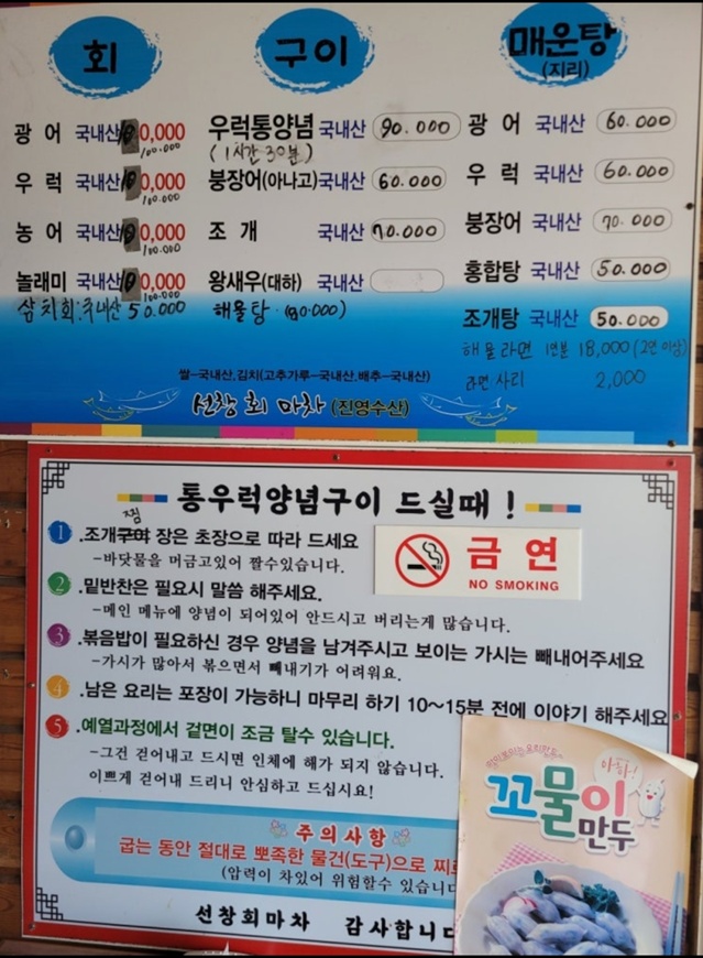 태안-우럭통양념구이-선창회마차