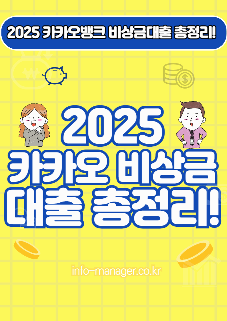 카카오뱅크 비상금 대출 자격조건, 신청방법 총정리