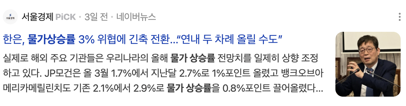 물가상승률에 대한 기사 제목 1