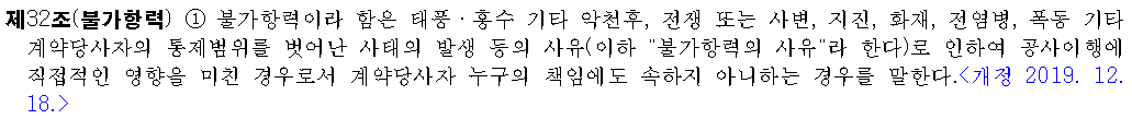 공사계약 일반조건