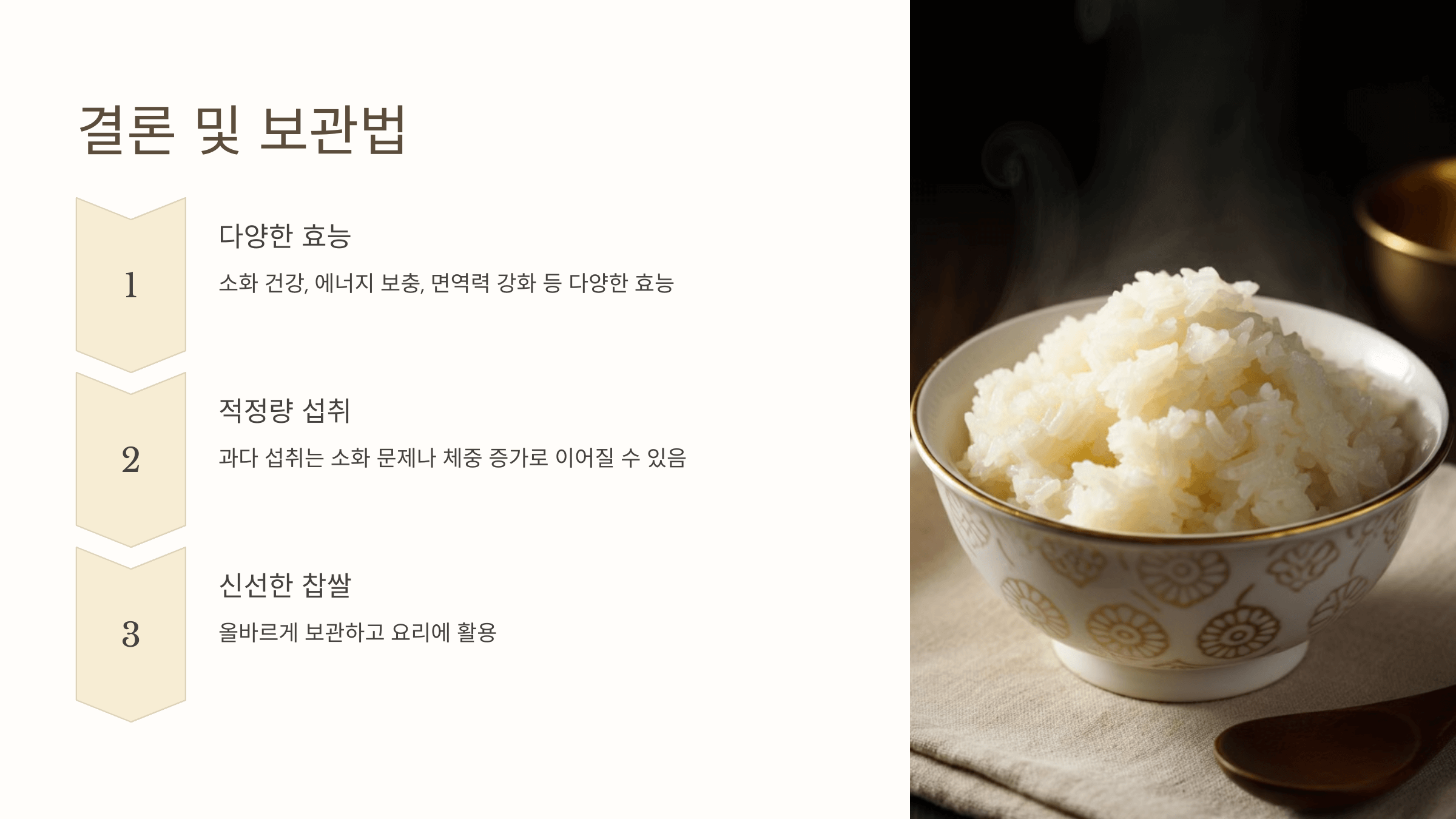 찹쌀 사진입니다.