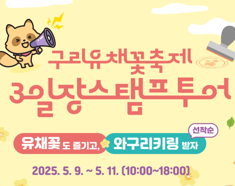 축제기간 중 스탬프 투어