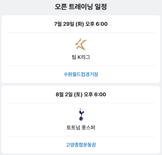 2025 쿠팡플레이 시리즈 ❘ 공식 경기 및 오픈 트레이닝 데이 일정