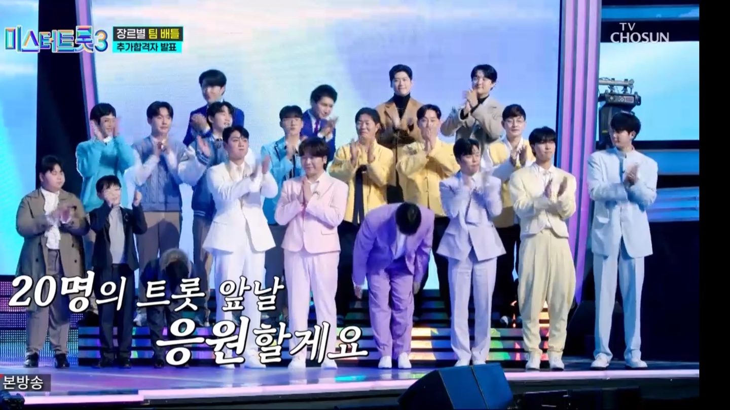 미스터트롯3 4회 탈락자