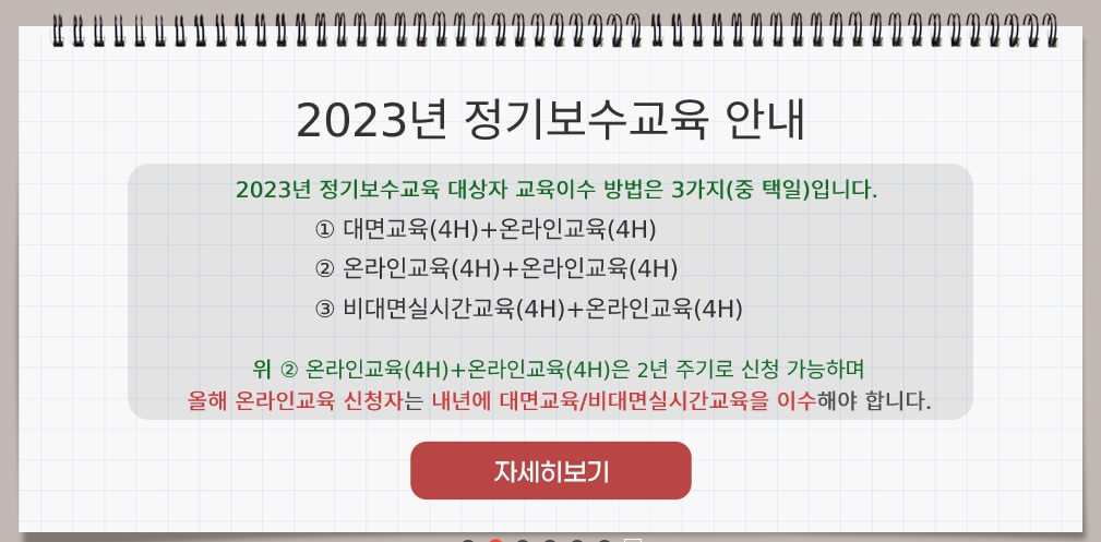 간호조무사 보수교육