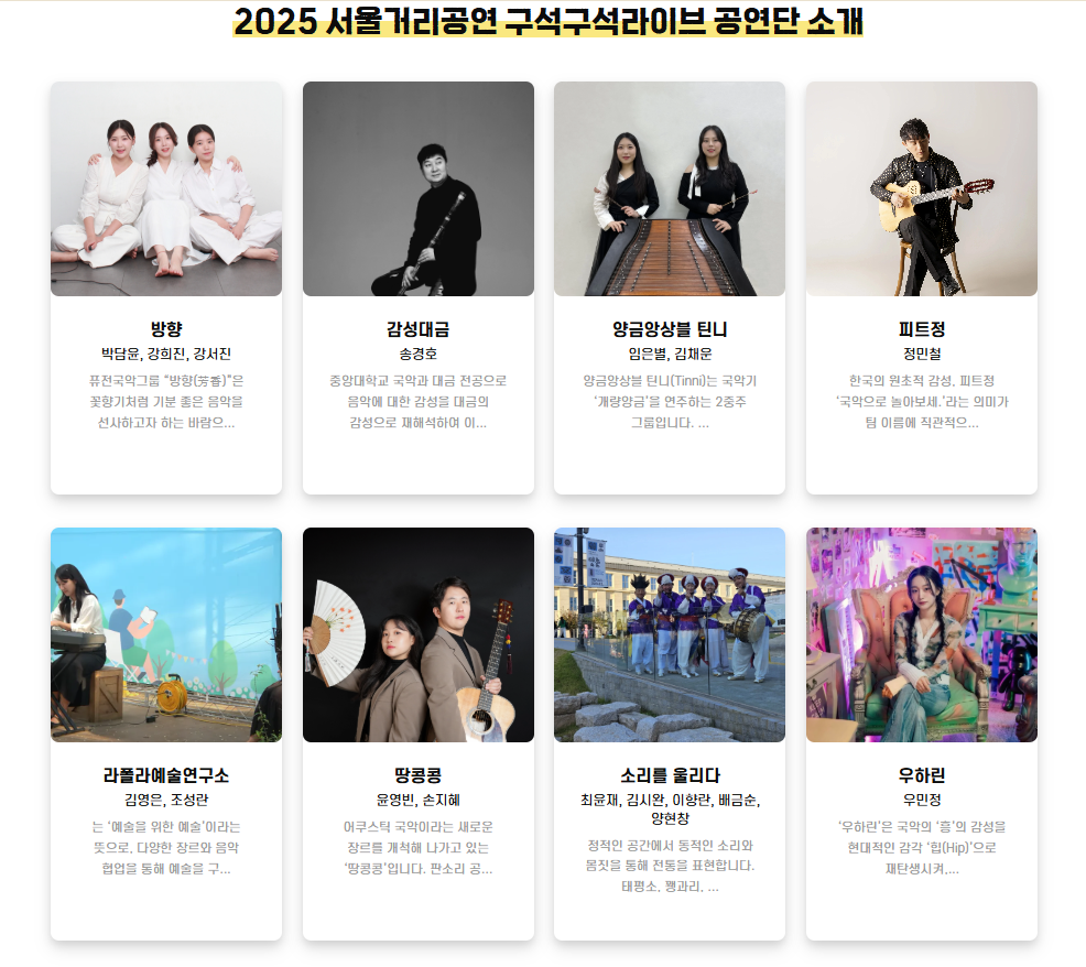 2025 서울거리공연 구석구석 라이브 총정리