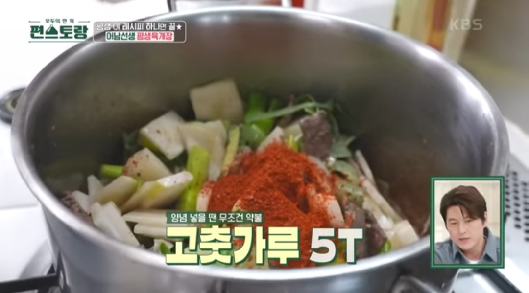 편스토랑 류수영 평생육개장 레시피