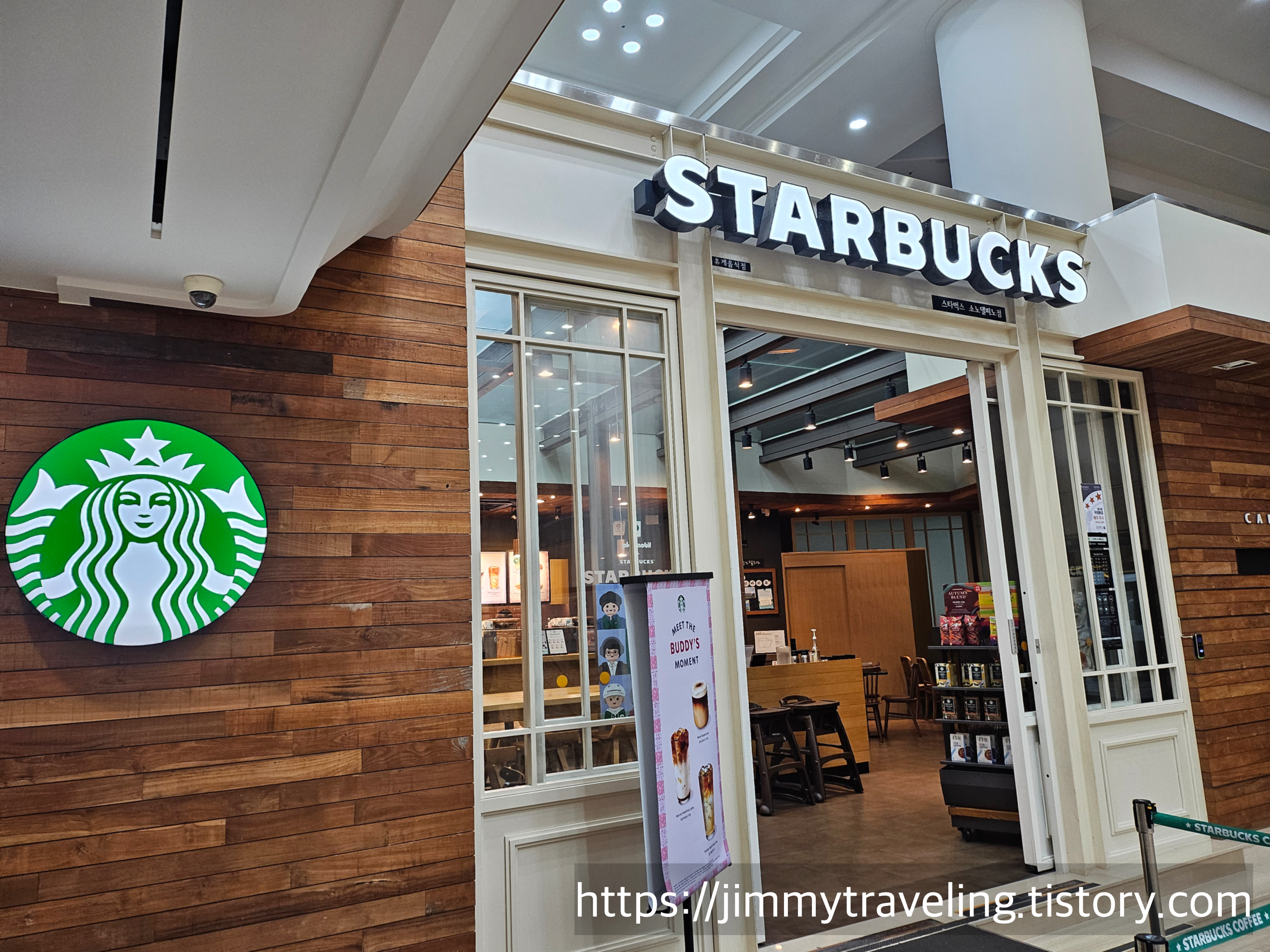 소노펠리체 스타벅스