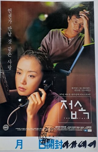 영화 접속 포스터