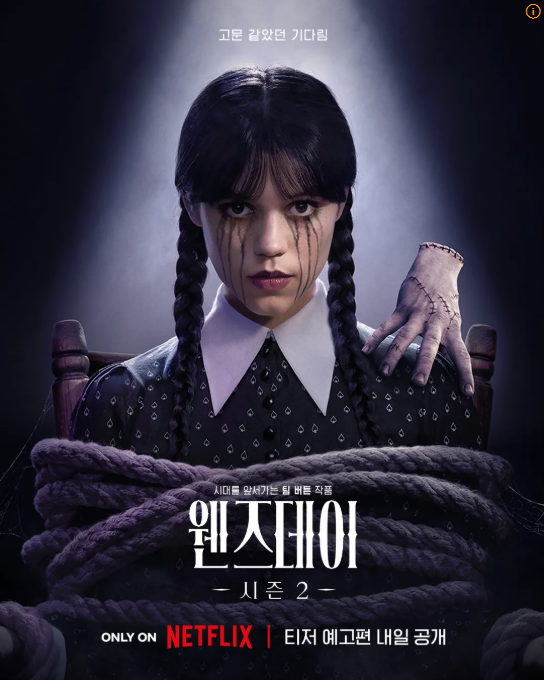 웬즈데이 시즌1 간략 리뷰와 인기 요인