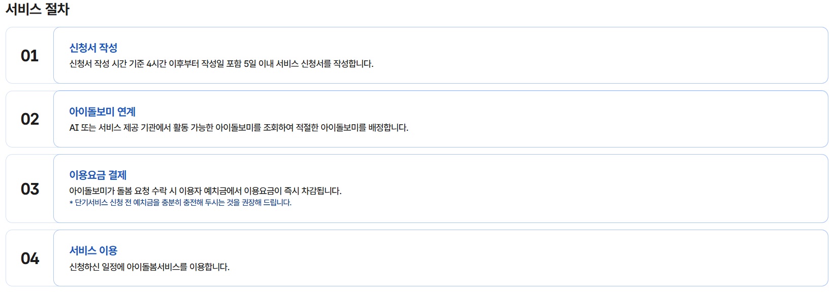 아이돌봄서비스 절차