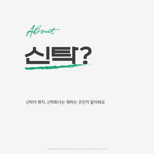 신탁 썸네일
