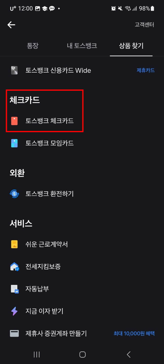 토스뱅크