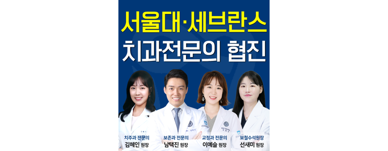 서울 종로구 교정 치과