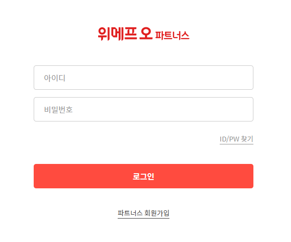 위메프오 파트너스 홈페이지 (https://biz.wmpo.co.kr)