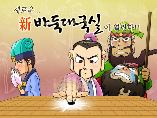 온라인 바둑게임 다운로드