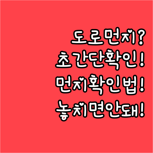 우리 동네 도로 먼지 확인하는 초간단..