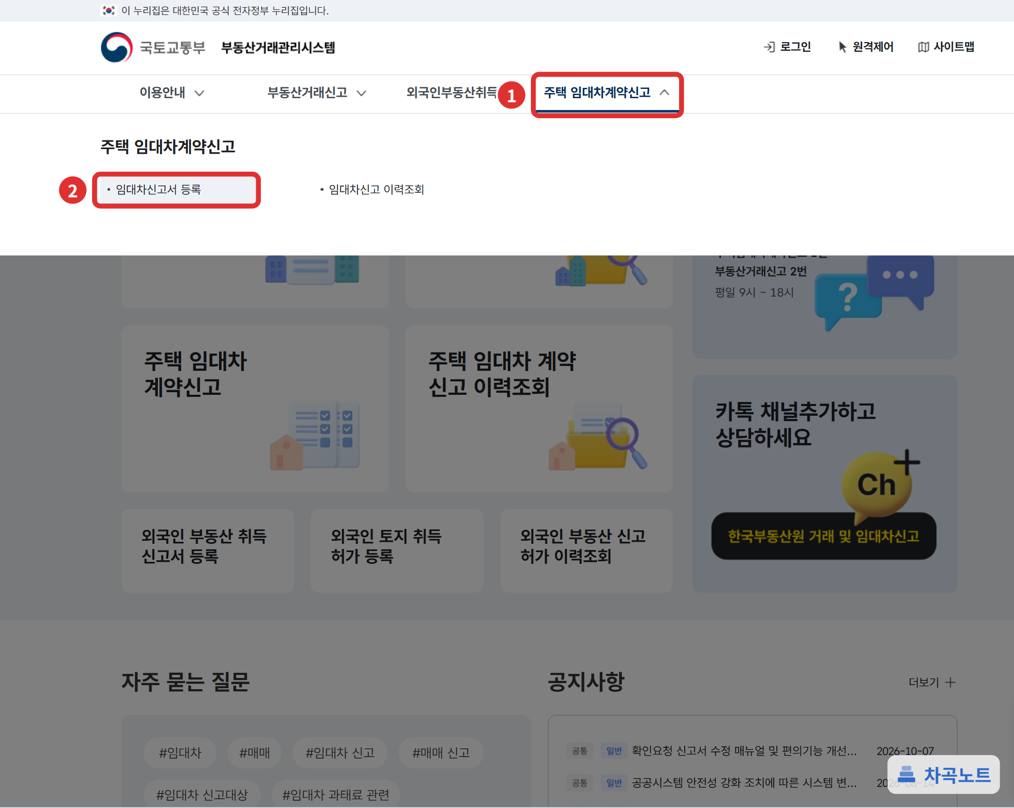 부동산거래관리시스템의 주택 임대차계약신고 메뉴 화면