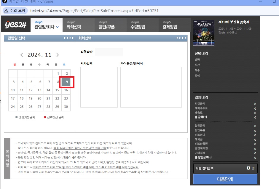 티켓예매3