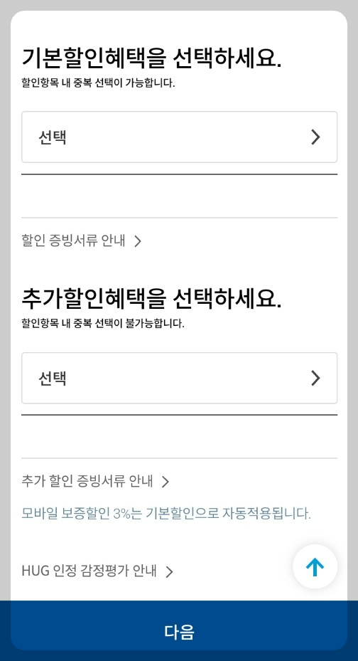 전세보증보험 갱신 방법