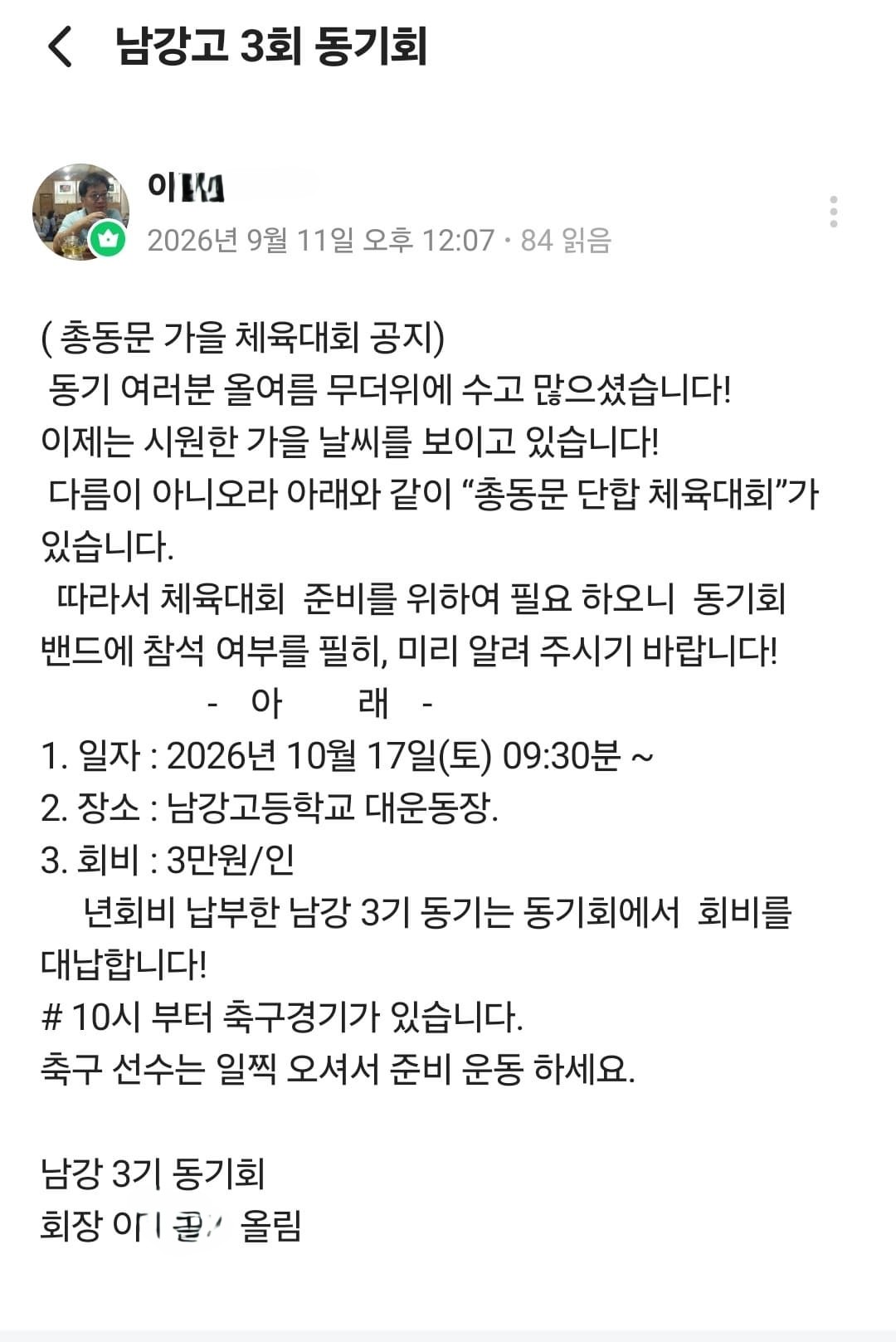 남강고 동기회 체육대회와 문성초등학교 총동문 체육대회가 같은 날 예정