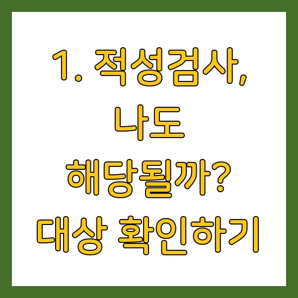 운전면허 적성검사 갱신 방법, 기간, 준비물, 과태료 2025년 최신 정보