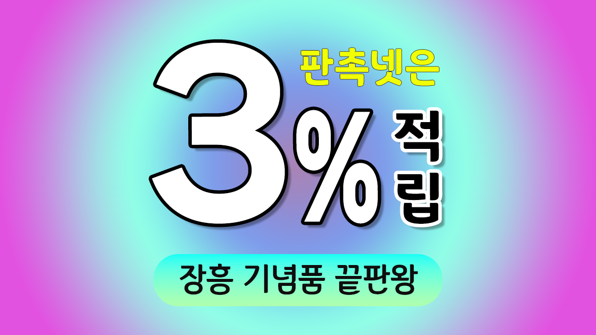 장흥 기념품 제작 대표이미지