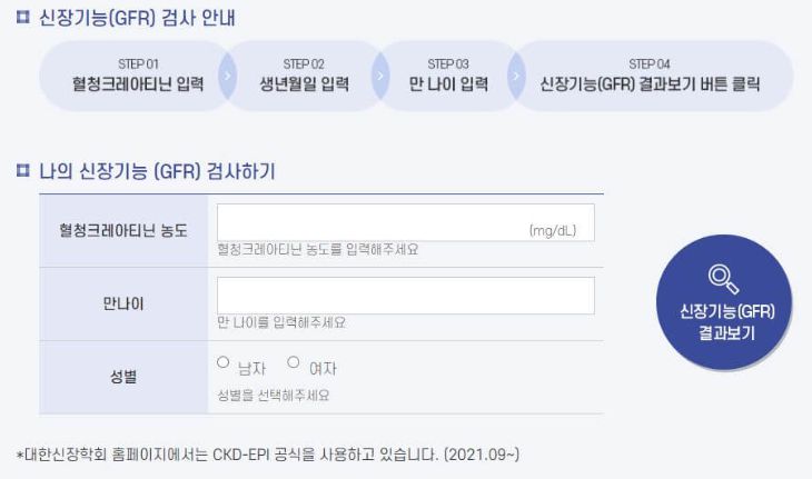 사구체여과율계산기