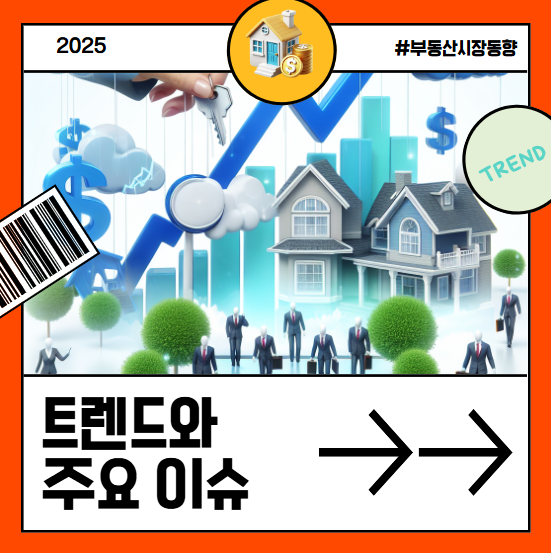 부동산 시장 동향