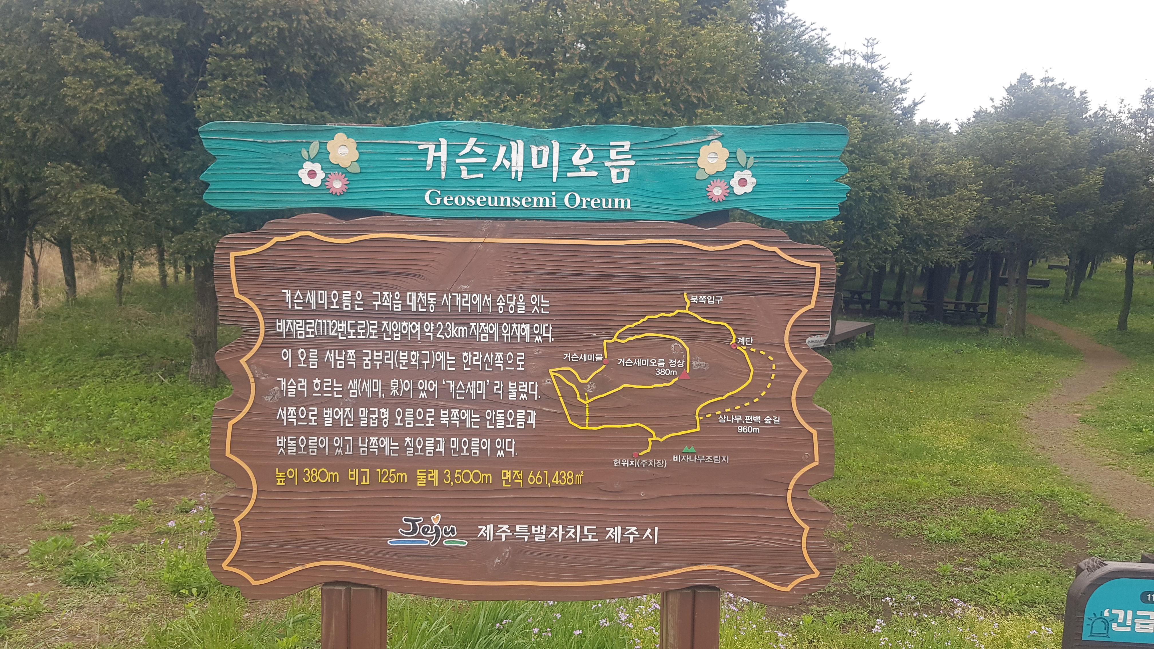 제주도 거슨새미오름 &ndash; 숨겨진 자연의 보물!
