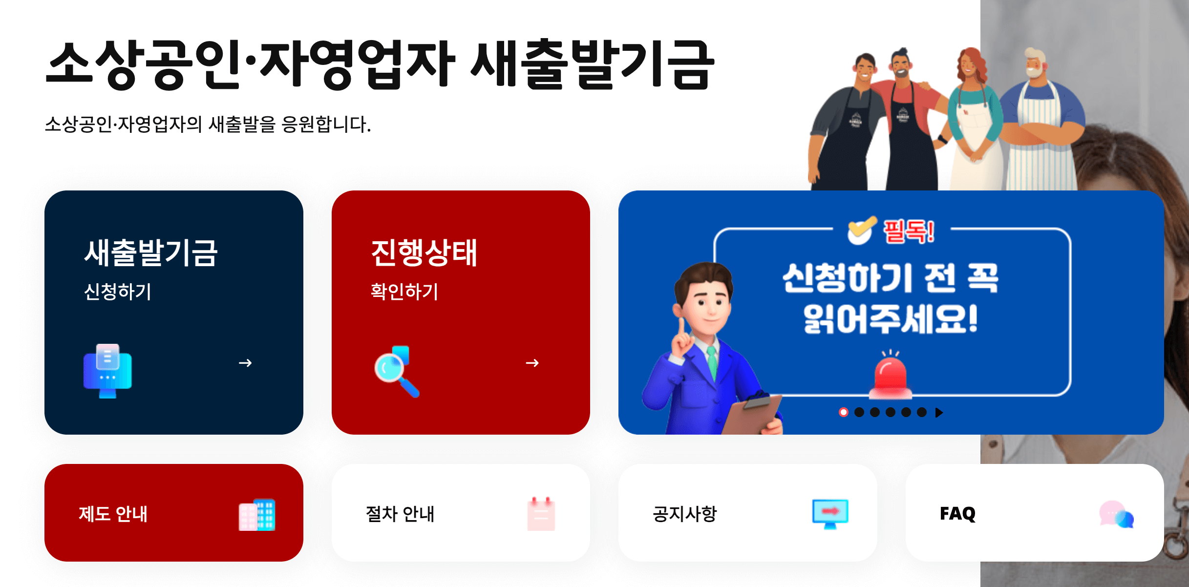 새출발기금