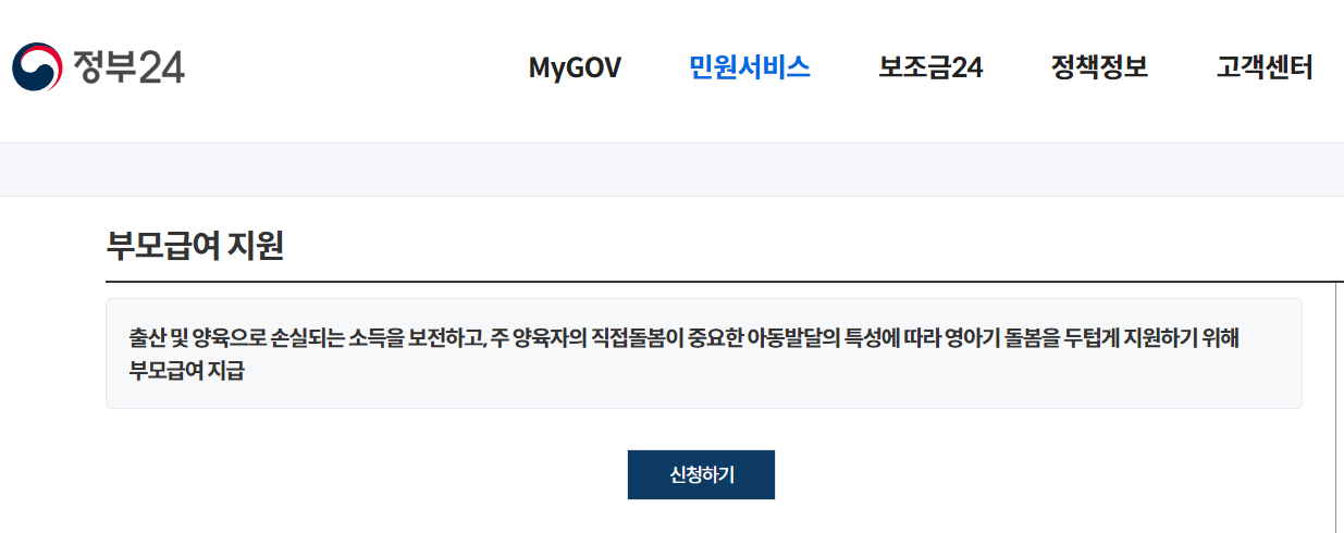 2024년 부모급여