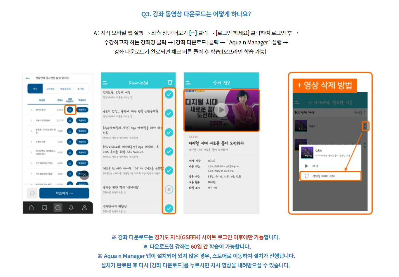 경기도지식포털 평생학습 지식 GSEEK 모바일 앱 가이드