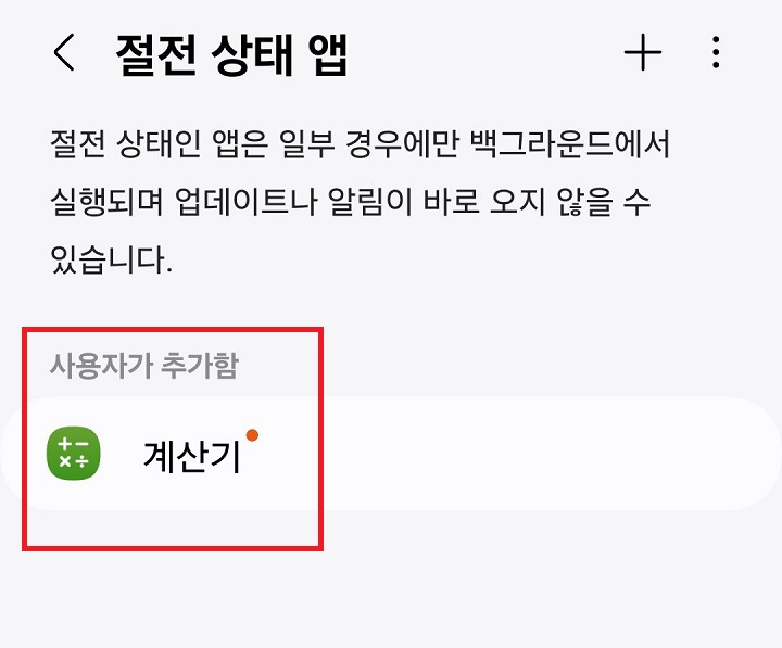 절전 상태앱 목록 보임